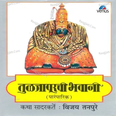 Katha Tulajapurchi Bhavani - Vijay Tanpure