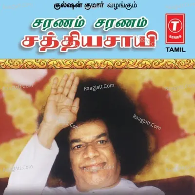 Saranam Saranam Sathya Sai - Chorus