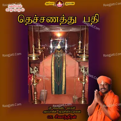 Thechanathu Pathi - G. N. Sivachandran