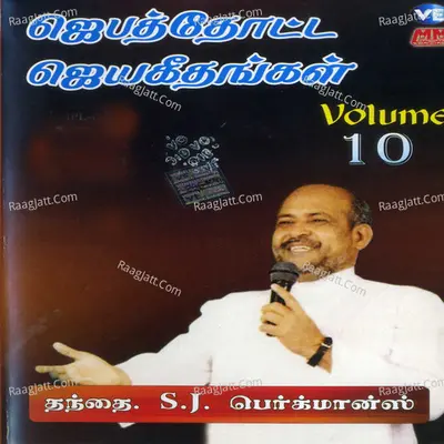 Jebathotta Jeyageethangal, Vol. 10 - Father S. J. Berchmans