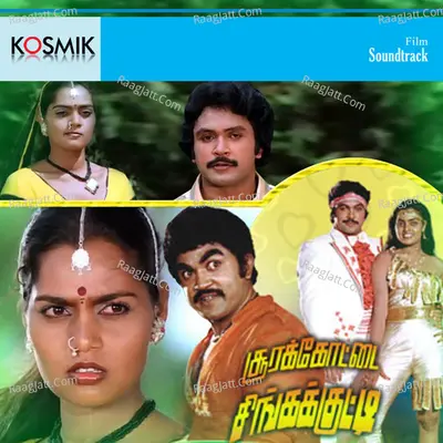 Soorakottai Singhakutti - Ilaiyaraja