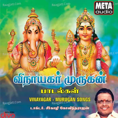Vinayagar  Murugan Songs - Dr Seerkazhi Govindarajan