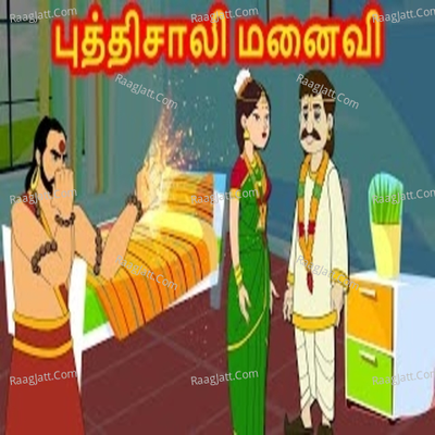 Honest Stories In Tamil - Tamil Moral Stories