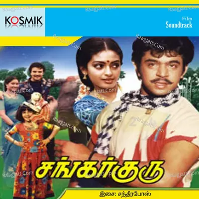 Sankar Guru - S. Janaki