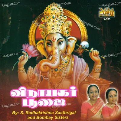 Vinayagar Poojai - S. Radhakrishna Sasthrigal & Bombay Sisters - S.Radhakrishna Sasthrigal