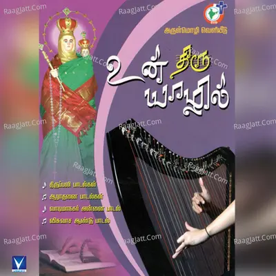 Un Thiru Yazhil - Saravan Ganesh