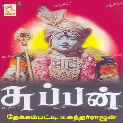 Subban - Thekkampatti Sundarrajan