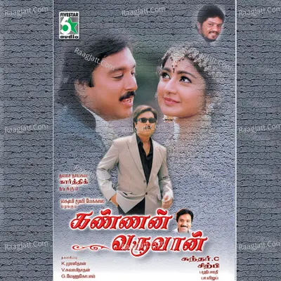 Kannan Varuvaan (Original Motion Picture Soundtrack) - PA.Vijay