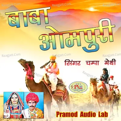 Baba Ompuri - Champa Methi