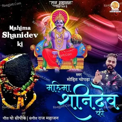 Mahima Shani Dev Ki