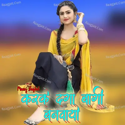 Karke Daga Baghi Banwayo