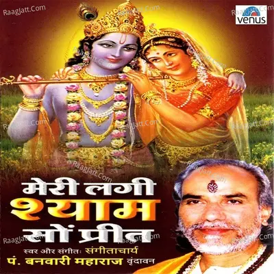 Meri Lagi Shyam So Preet - Pt.Banvari Maharaj