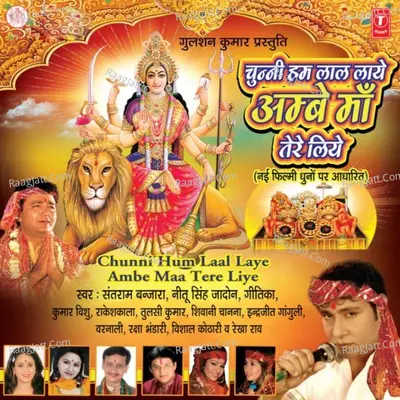 Chunni Hum Laal Laye Ambe Maa Tere Liye Poster