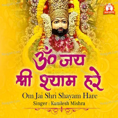 Om Jai Shri Shayam Hare Cover