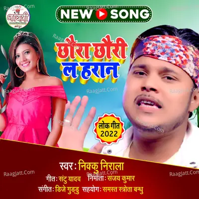CHHAURA CHHAURI LE HARAIN Cover