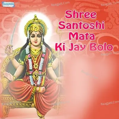 Shree Santoshi Mata Ki Jay Bolo - Miten