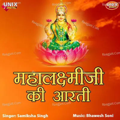 Maha Lakshmi Ji Ki Aarti