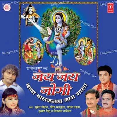 Jai Jai Jogi-Baba Balaknath Naam Mala - Geeta Bhardwaj