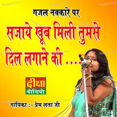 Sajaye Khub Mili Tum Se Dil Lagane Ki Cover
