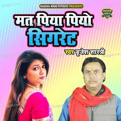 Mat Piya Piyo Cigarate