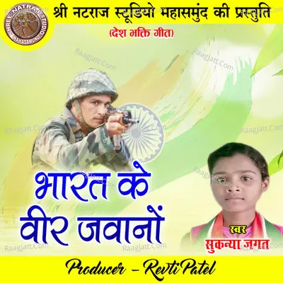 Bharat Ke Vir Jawano (Desh Bhakti Geet) Cover