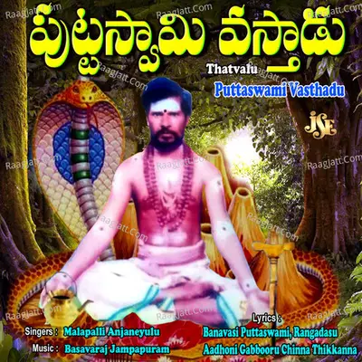 Puttaswami Vasthadu Poster