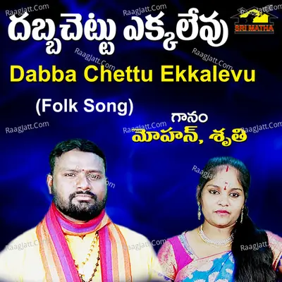 Dabba Chettu Ekkalevu Cover