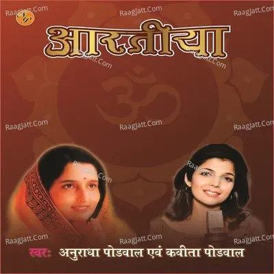Aarti - Anuradha Paudwal