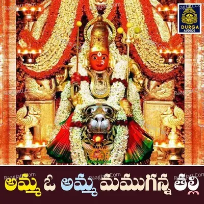 Amma o Amma Mamuganna Thalli Cover