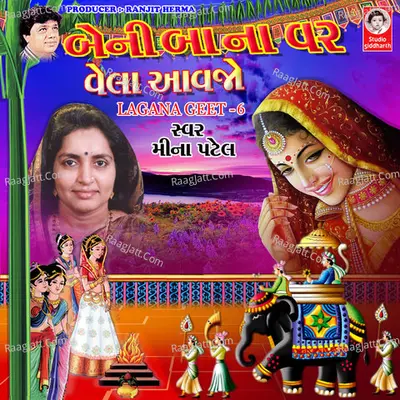 Beni Baa Na Var Vela Aavjo (Lagana Geet, Vol. 6) - Meena Patel