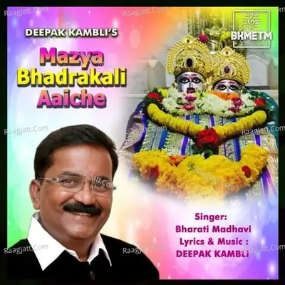 Mazya Bhadrakali Aaiche Cover