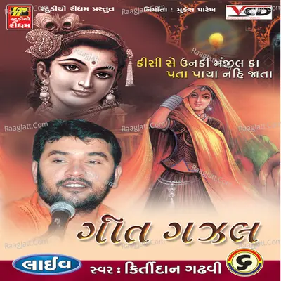 Kirtidan Ghadhvi Part-6 - Kirtidan Gadhvi