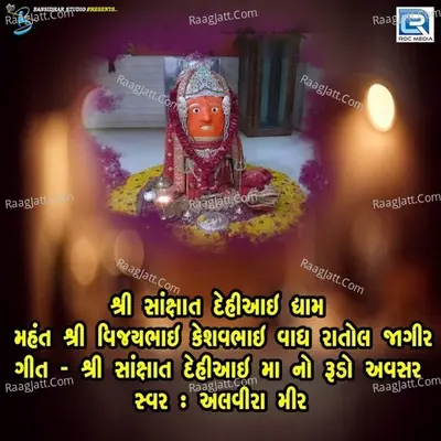 Shree Dehiaai Mano Rudo Avsar