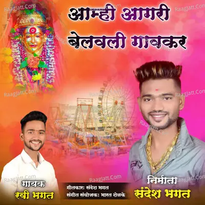 Aamhi Aagari Belvali Gavkar Cover