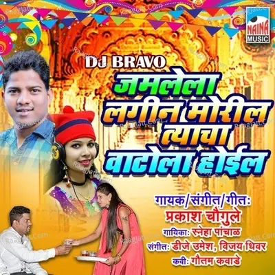 Jamlela Lagin Moril Tyacha Vatola Hoil (D J Bravo)