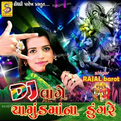 Dj Vage Chamund Maa Na Dungare - Rajal Barot