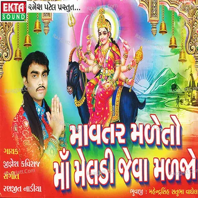 Mavtar Male To Maa Meldi Jeva Maljo - Jignesh Kaviraj