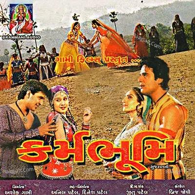 Karmabhoomi Poster