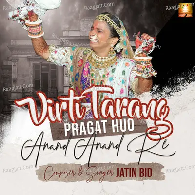 Virti Tarang Pragat Huo (Anand Anand Re) Cover
