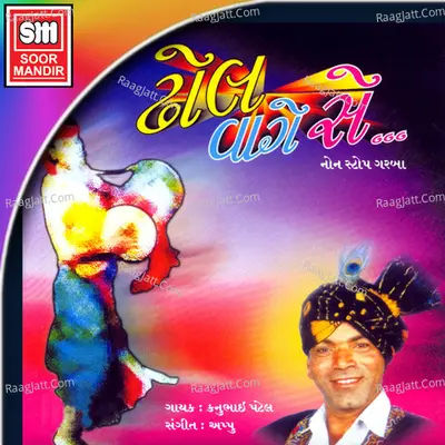 Dhol Vaage Se - Kanu Patel