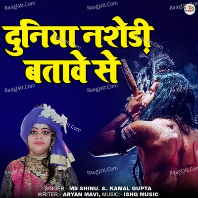 Duniya Nasedi Btave Se