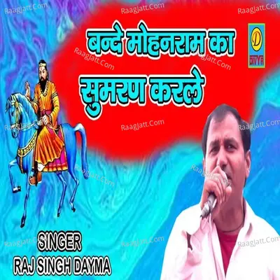 Bande Mohanram Ka Sumran Karle Cover