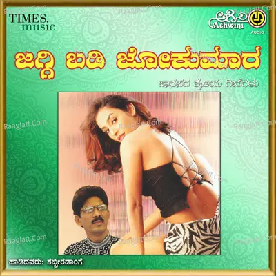 Jaggi Badi Jokumara Poster