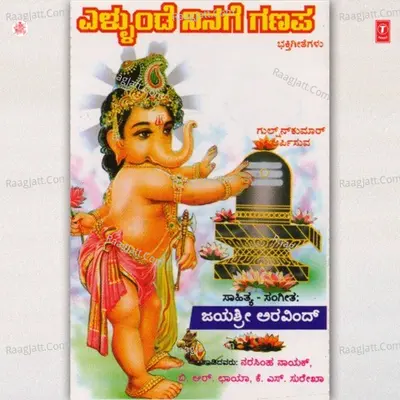 Yellunde Ninage Ganapa - K.S. Surekha