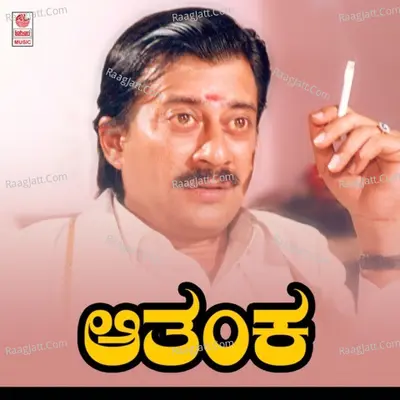 Aathanka - Chitra