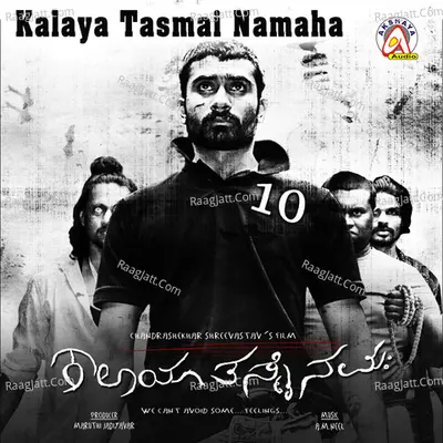 Kalaya Tasmai Namaha (Original Motion Picture Soundtrack) - A. M. Neel