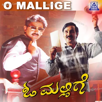 O Mallige (Original Motion Picture Soundtrack) - S. P. Balasubramanyam