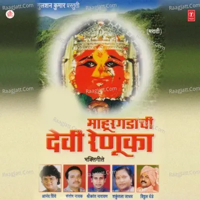 Maahurgadachi Devi Renuka - Harshad Shinde