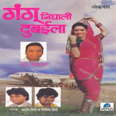 Gangu Nighali Dubaila - Anand Shinde