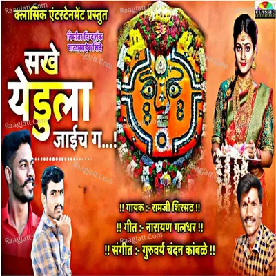 Sakhe Yedula Jayach Ga